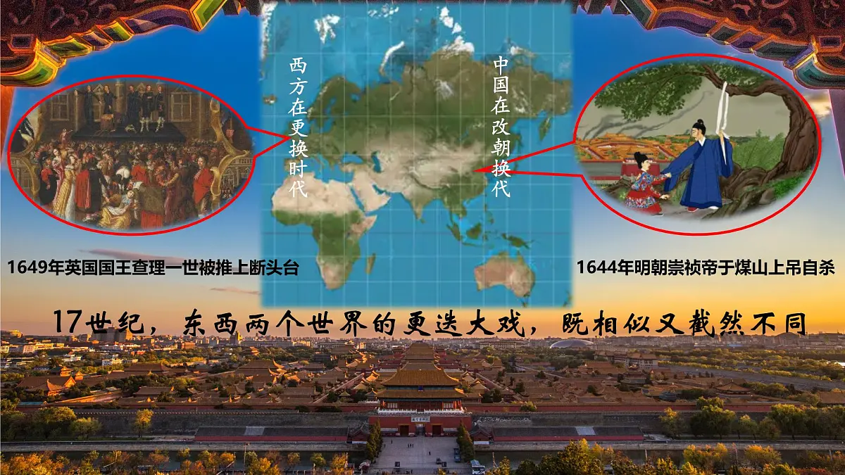 统编版七年级历史下册第17课《明朝的灭亡和清朝的建立》（教学课件）第1页