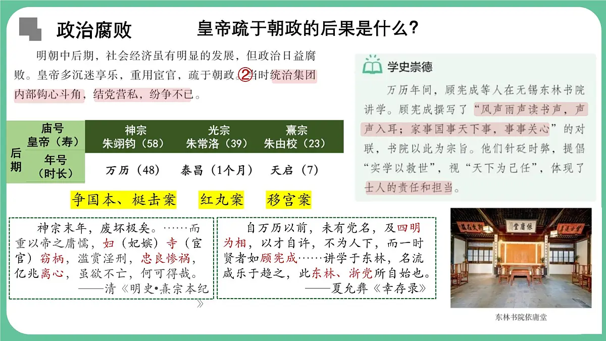 统编版七年级历史下册第17课《明朝的灭亡和清朝的建立》（教学课件）第7页