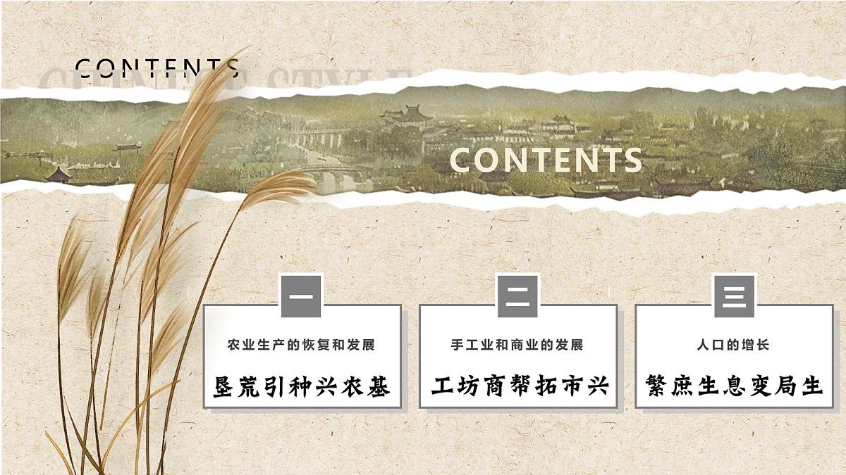 统编版七年级历史下册3.20《明清时期社会经济的发展》教学课件第3页