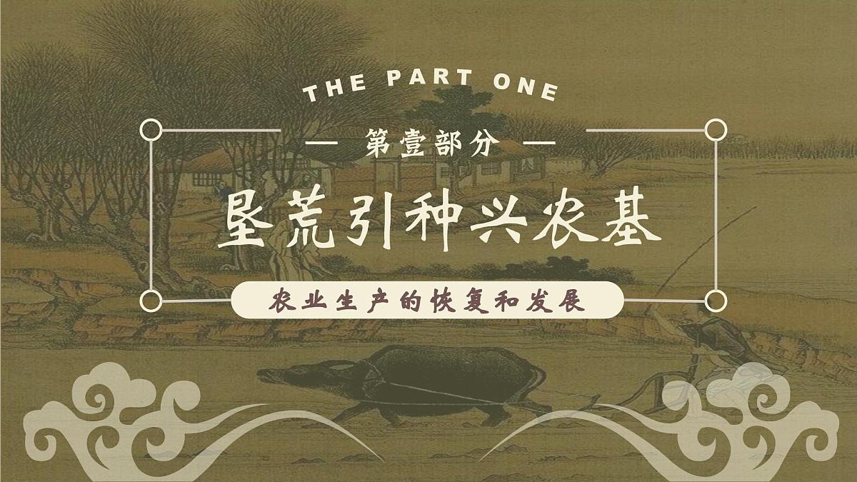 统编版七年级历史下册3.20《明清时期社会经济的发展》教学课件第4页