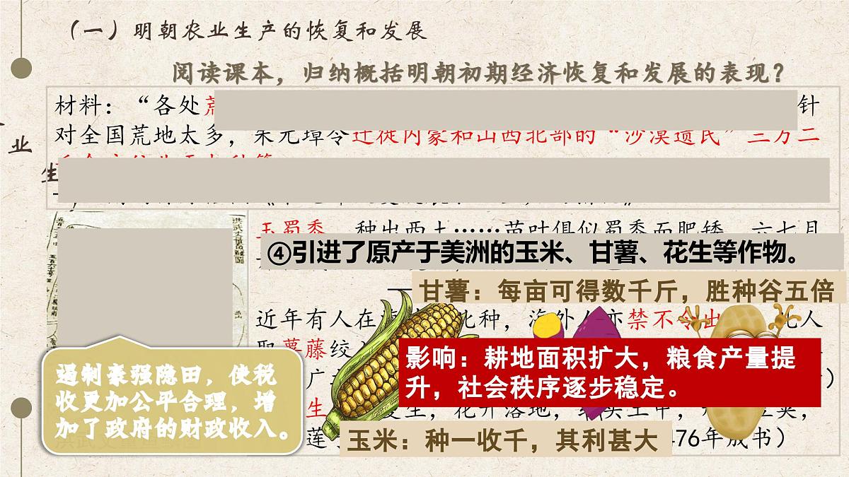 统编版七年级历史下册3.20《明清时期社会经济的发展》教学课件第6页
