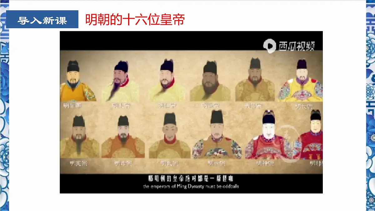 统编版七年级历史下册第17课《明朝的灭亡和清朝的建立》（课件）第1页