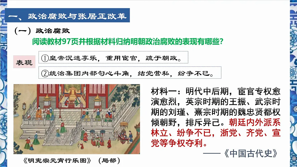 统编版七年级历史下册第17课《明朝的灭亡和清朝的建立》（课件）第3页