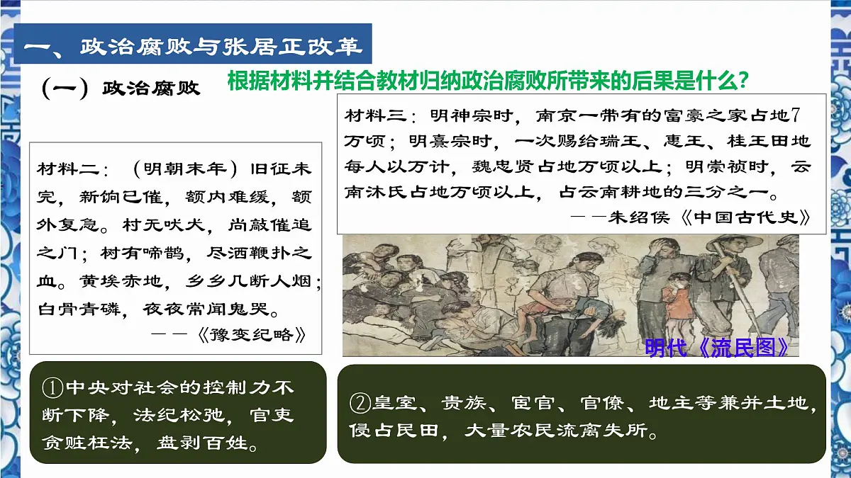 统编版七年级历史下册第17课《明朝的灭亡和清朝的建立》（课件）第4页