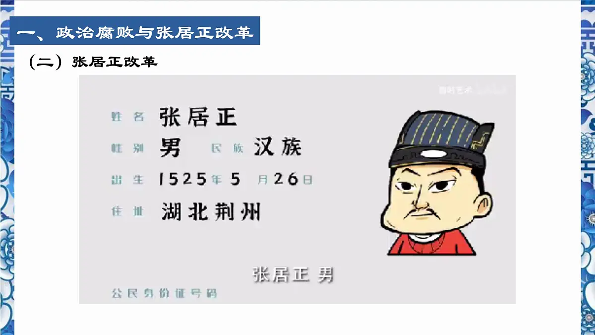 统编版七年级历史下册第17课《明朝的灭亡和清朝的建立》（课件）第5页