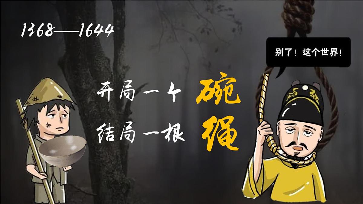统编版七年级历史下册第17课《明朝的灭亡和清朝的建立》（上课课件）第1页