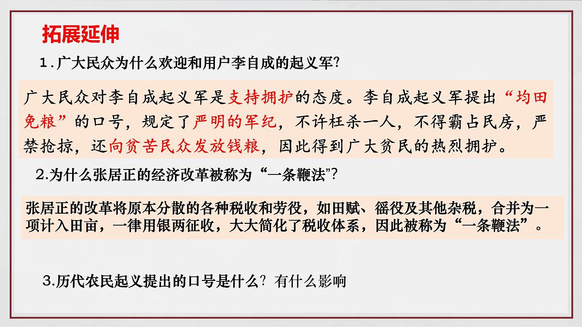 统编版七年级历史下册第17课《明朝的灭亡和清朝的建立》（上课课件）第4页