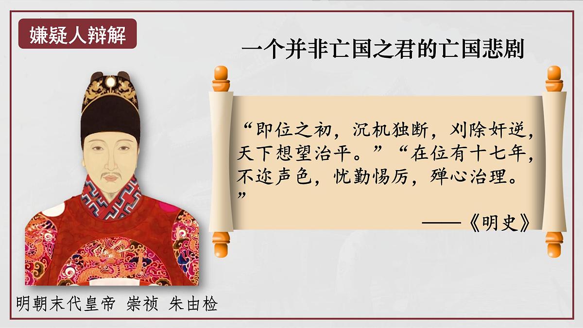 统编版七年级历史下册第17课《明朝的灭亡和清朝的建立》（上课课件）第7页