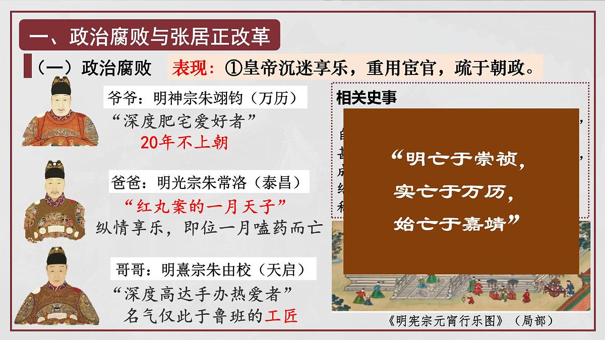 统编版七年级历史下册第17课《明朝的灭亡和清朝的建立》（上课课件）第8页