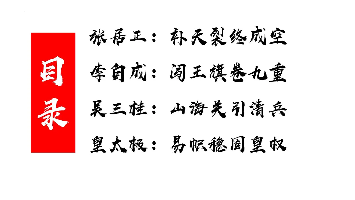 统编版七年级历史下册第17课《明朝的灭亡和清朝的建立》教学课件第3页