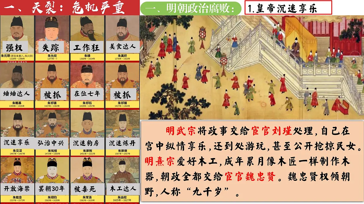 统编版七年级历史下册第17课《明朝的灭亡和清朝的建立》教学课件第5页