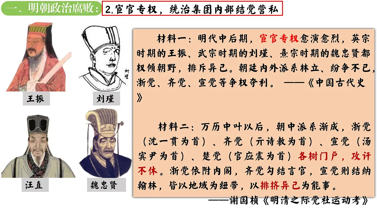 统编版七年级历史下册第17课《明朝的灭亡和清朝的建立》教学课件第6页