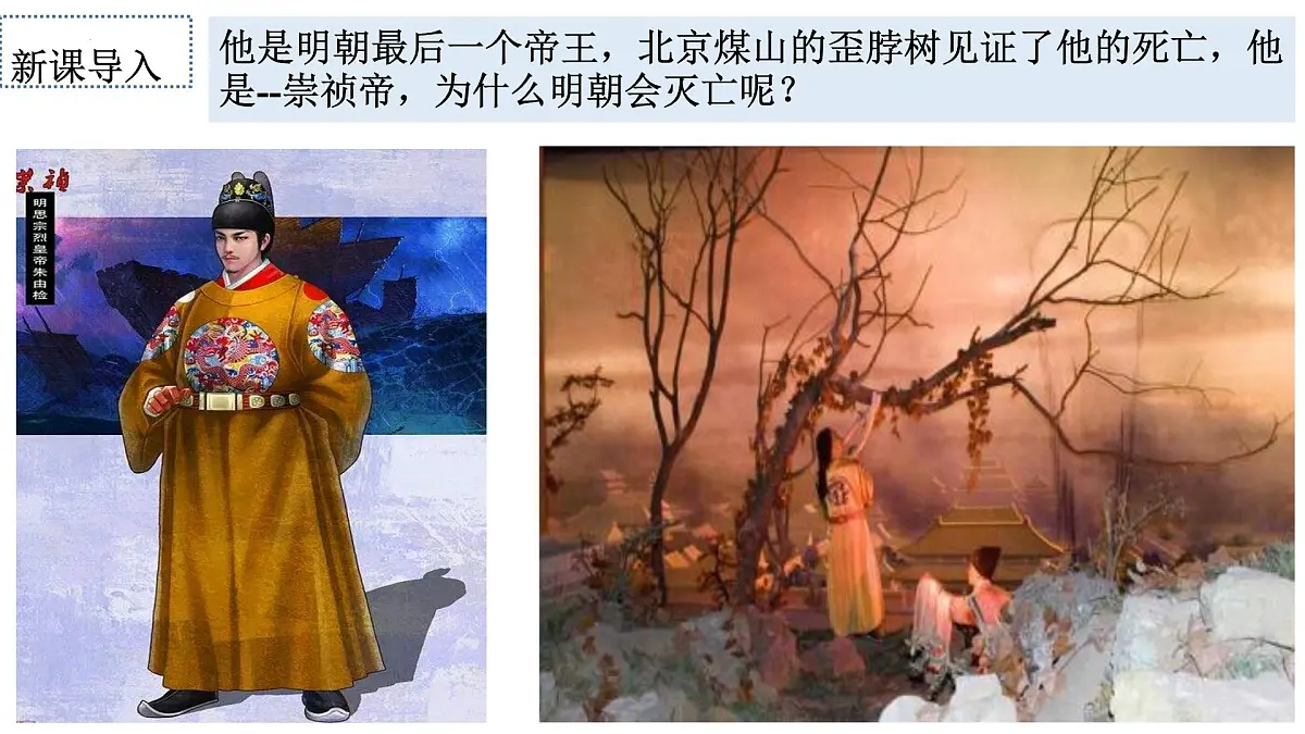 统编版七年级历史下册第17课《明朝的灭亡和清朝的建立》课件第2页
