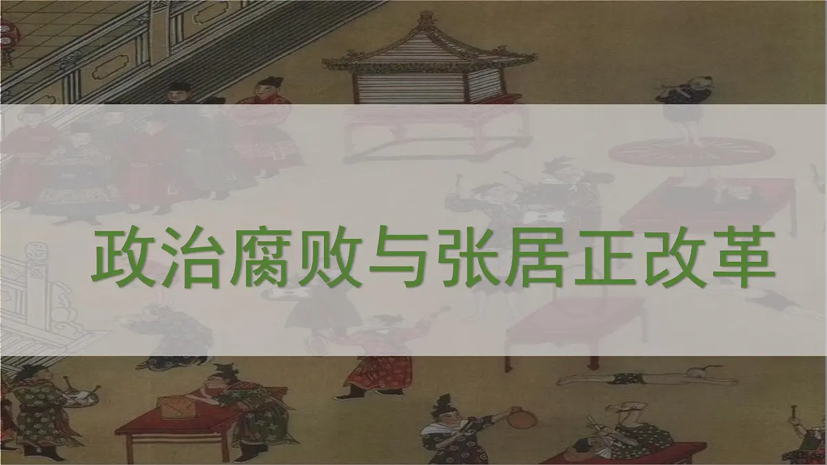 统编版七年级历史下册第17课《明朝的灭亡和清朝的建立》课件第3页