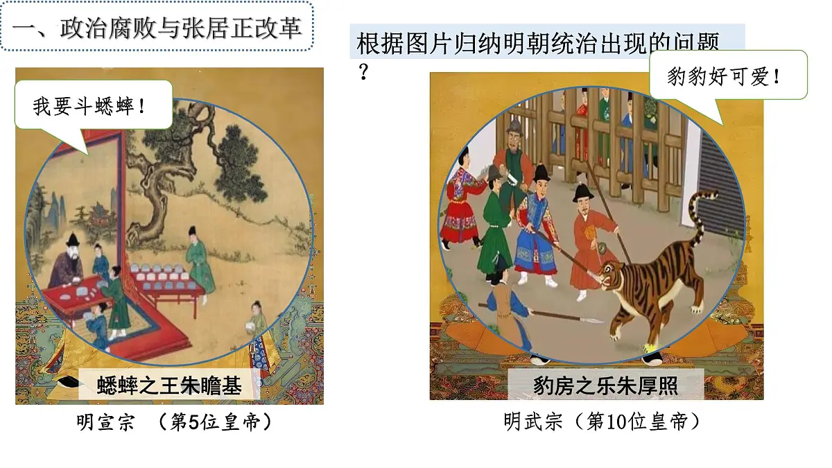 统编版七年级历史下册第17课《明朝的灭亡和清朝的建立》课件第4页