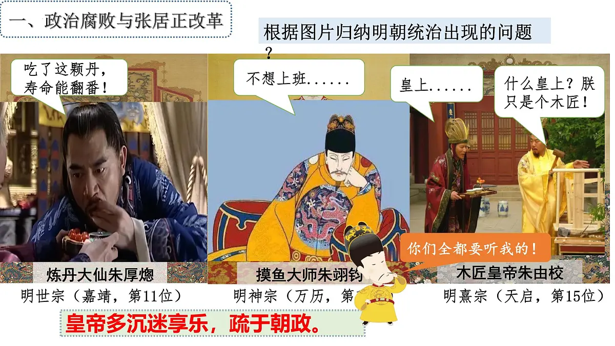 统编版七年级历史下册第17课《明朝的灭亡和清朝的建立》课件第5页