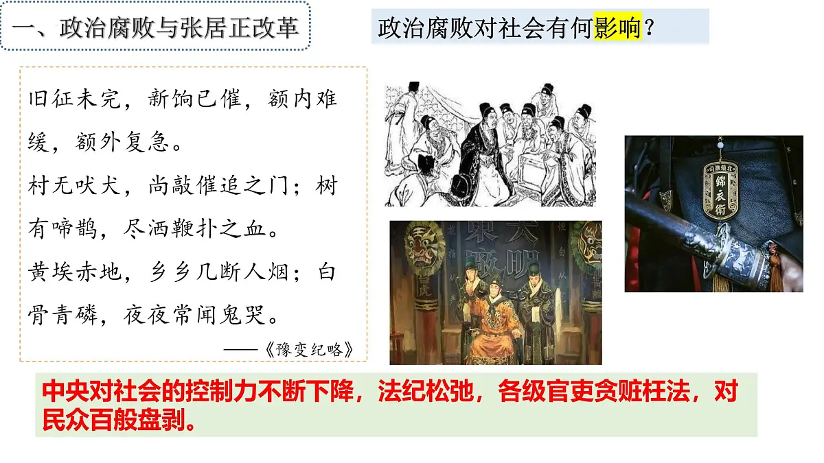 统编版七年级历史下册第17课《明朝的灭亡和清朝的建立》课件第7页
