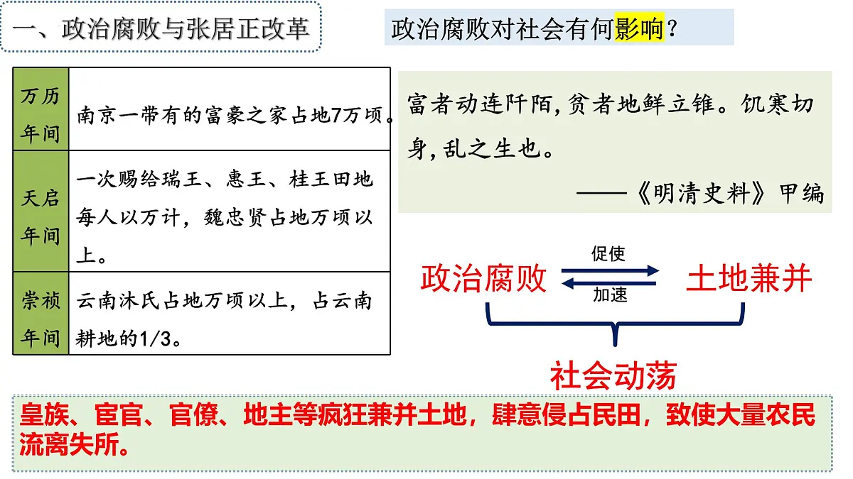 统编版七年级历史下册第17课《明朝的灭亡和清朝的建立》课件第8页