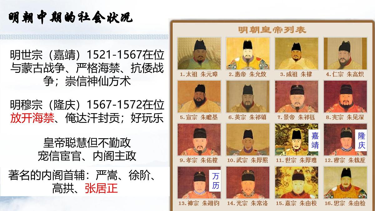 统编版七年级历史下册第17课《明朝的灭亡和清朝的建立》上课课件第2页