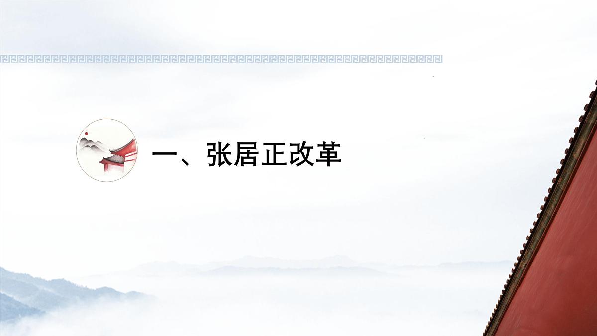 统编版七年级历史下册第17课《明朝的灭亡和清朝的建立》上课课件第3页