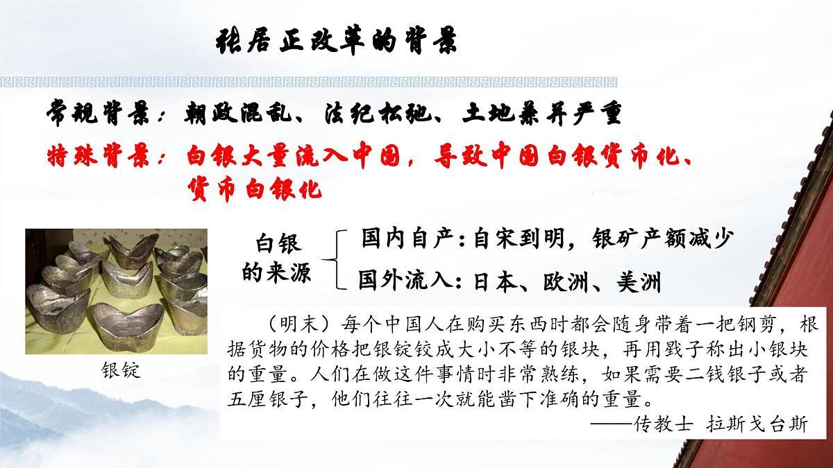 统编版七年级历史下册第17课《明朝的灭亡和清朝的建立》上课课件第5页