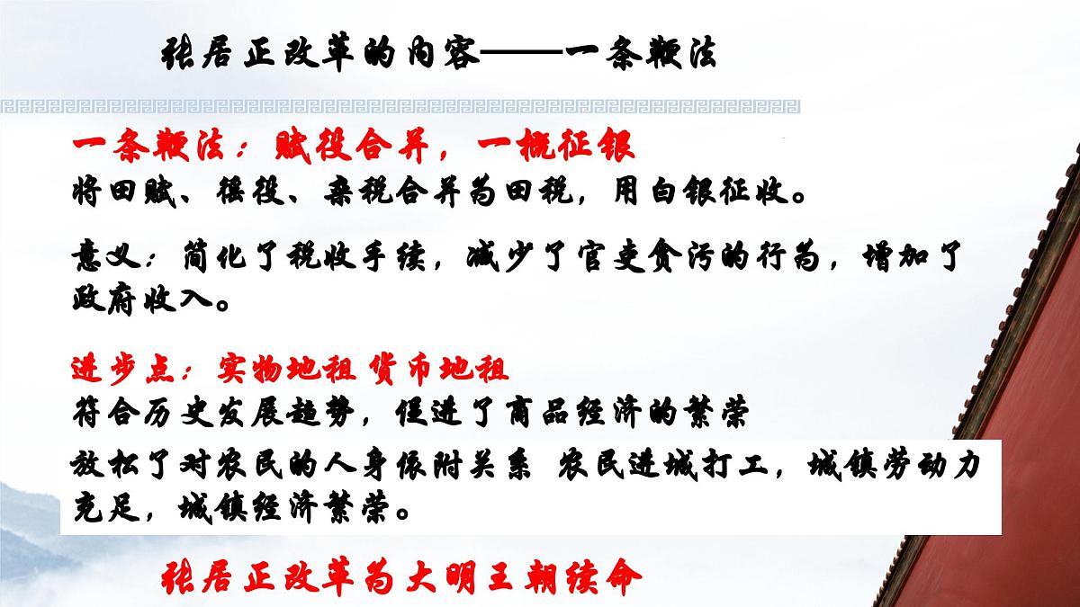 统编版七年级历史下册第17课《明朝的灭亡和清朝的建立》上课课件第6页