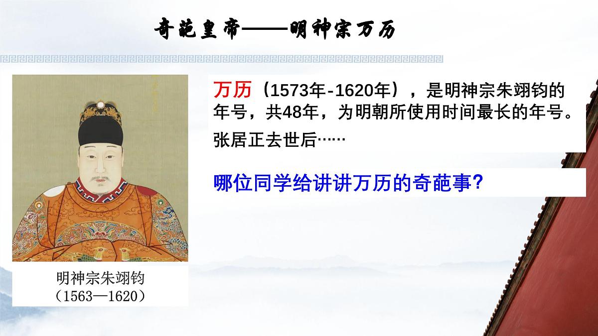 统编版七年级历史下册第17课《明朝的灭亡和清朝的建立》上课课件第7页