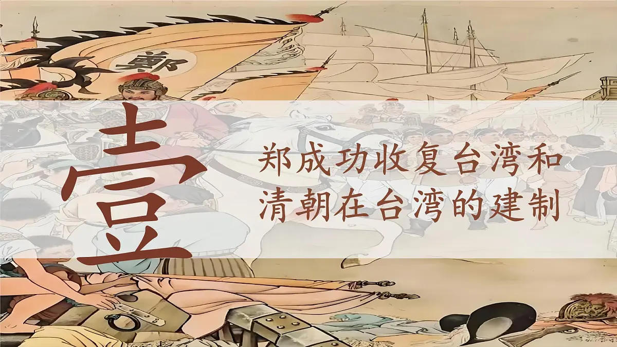 统编版七年级历史下册第18课《清朝的边疆治理》上课课件第4页