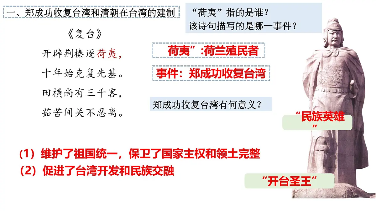 统编版七年级历史下册第18课《清朝的边疆治理》上课课件第8页