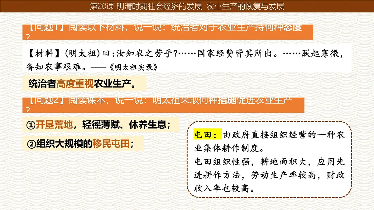 统编版七年级历史下册第20课《明清时期社会经济的发展》（课件）第4页
