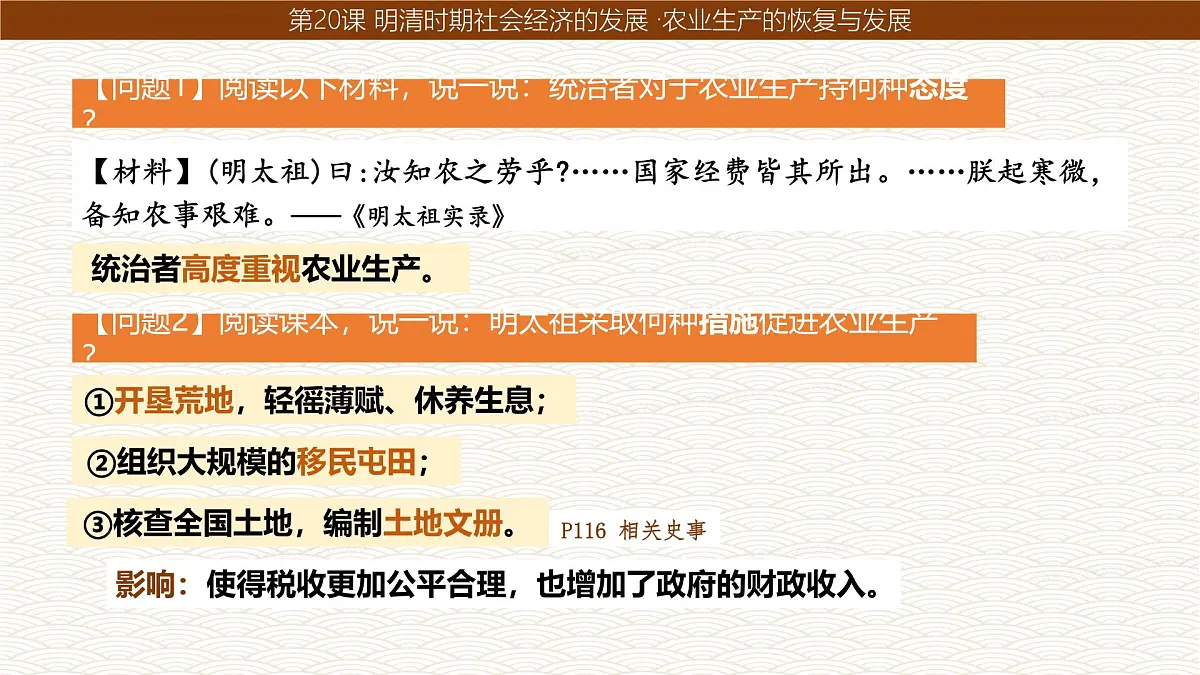 统编版七年级历史下册第20课《明清时期社会经济的发展》（课件）第5页