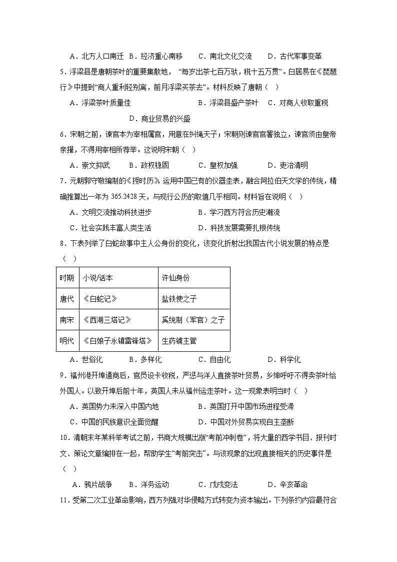 2025年福建省漳州市中考二模历史试题（无答案）第2页