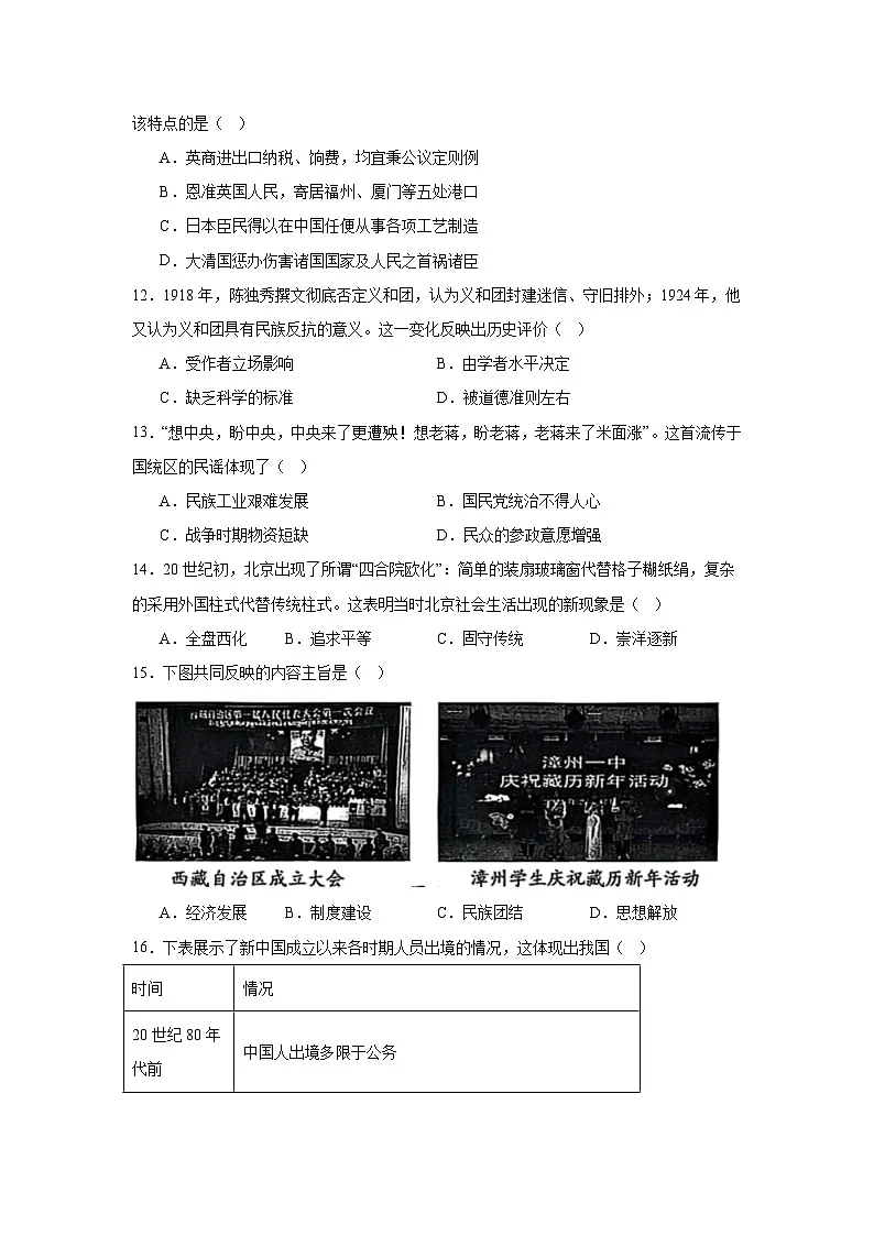 2025年福建省漳州市中考二模历史试题（无答案）第3页