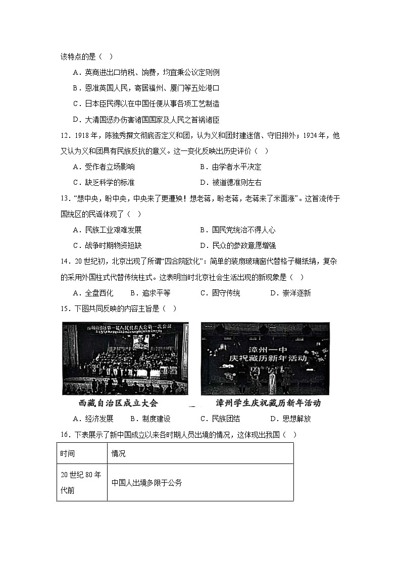 2025年福建省漳州市中考二模历史试题（无答案）第3页