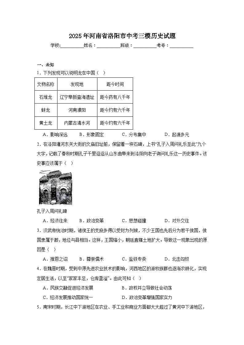 2025年河南省洛阳市中考三模历史试题（无答案）第1页