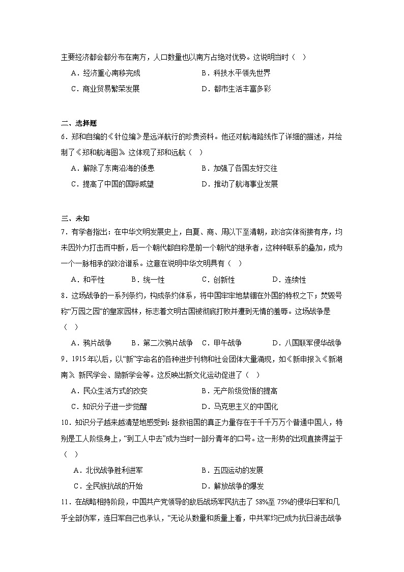 2025年河南省洛阳市中考三模历史试题（无答案）第2页