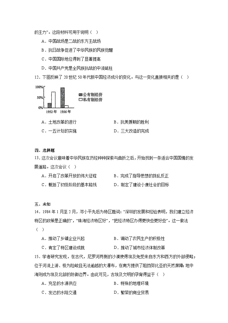 2025年河南省洛阳市中考三模历史试题（无答案）第3页