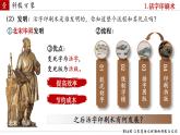 2.14 遼宋夏金元時期的科技與文化 課件 2025學(xué)年統(tǒng)編版七年級歷史下冊