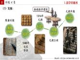 2.14 遼宋夏金元時期的科技與文化 課件 2025學(xué)年統(tǒng)編版七年級歷史下冊