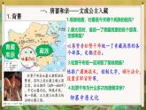 1.5 隋唐時(shí)期的民族交往與交融 課件 2025學(xué)年統(tǒng)編版七年級(jí)歷史下冊(cè)