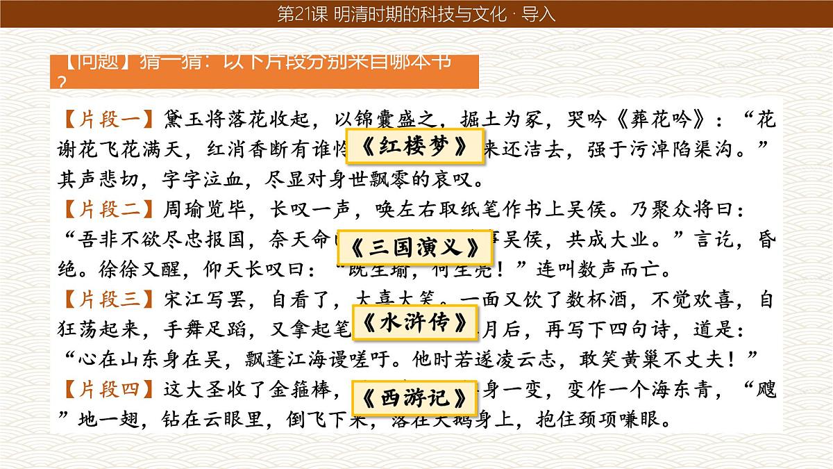 统编版七年级历史下册第21课《明清时期的科技与文化》课件第2页