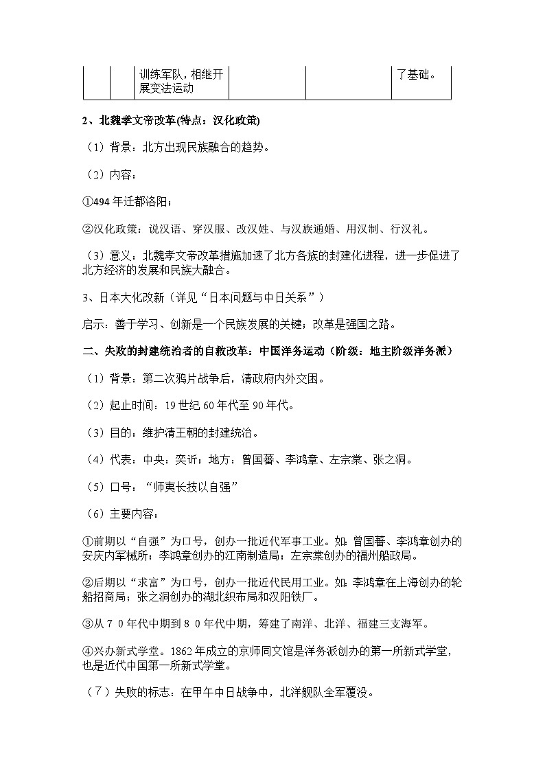 2025年中考历史专题中外历史上的改革（全国通用）  教案第2页