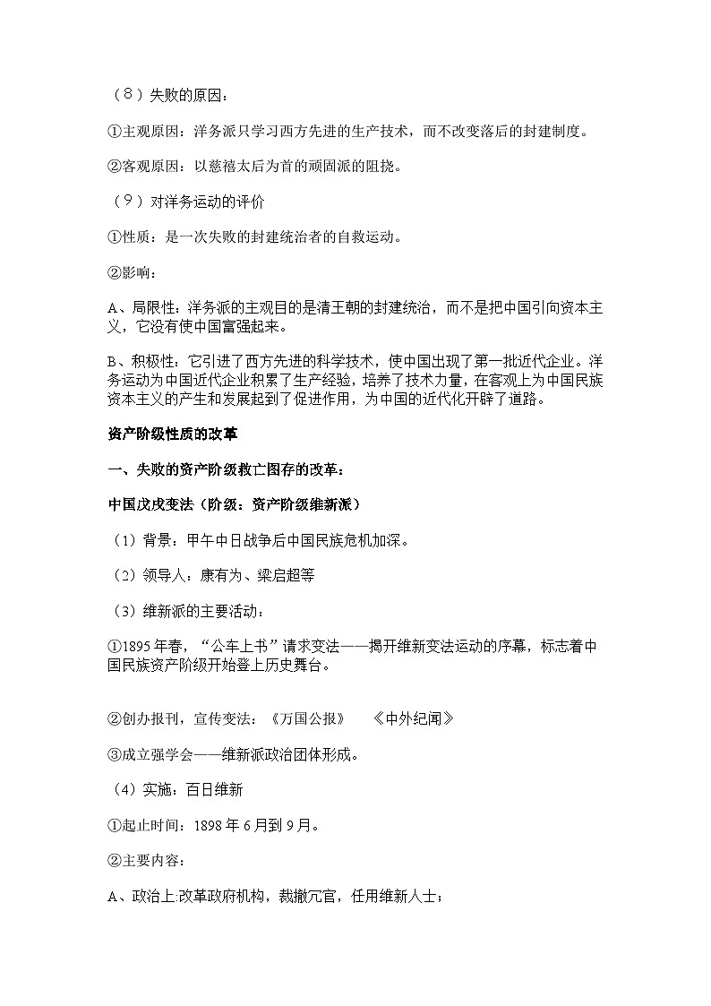 2025年中考历史专题中外历史上的改革（全国通用）  教案第3页