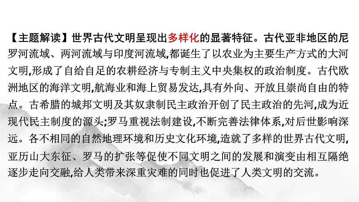 九上第一二单元+世界文明的多样性与相互交流（复习课件）2025年中考历史一轮复习教学课件第2页
