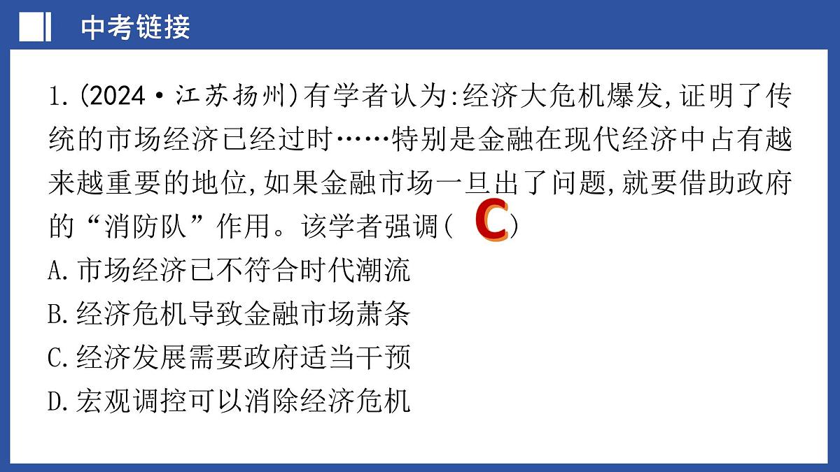 第33讲+经济危机和第二次世界大战（课件）2025年中考历史一轮复习课件（统编版）第5页