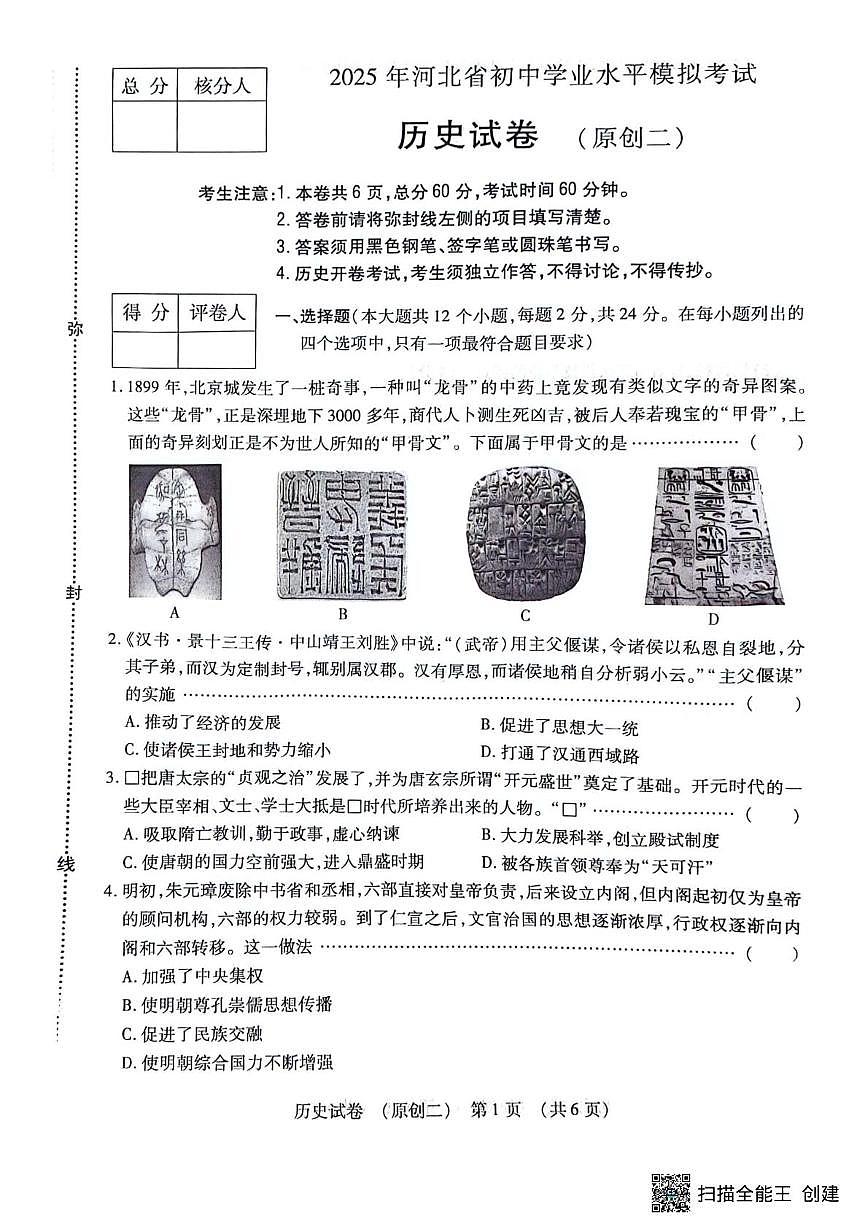 河北省廊坊市三河市2025年九年级中考二模历史试题（图片版，含答案）第1页