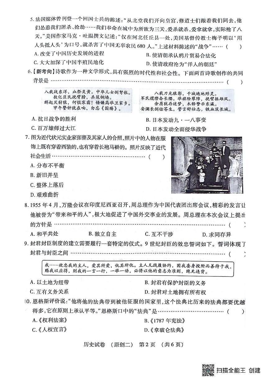 河北省廊坊市三河市2025年九年级中考二模历史试题（图片版，含答案）第2页