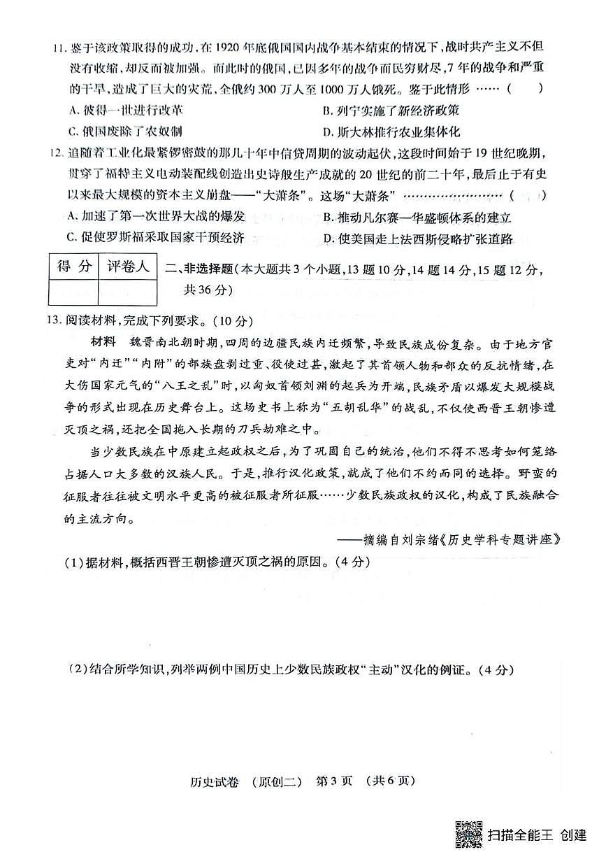 河北省廊坊市三河市2025年九年级中考二模历史试题（图片版，含答案）第3页