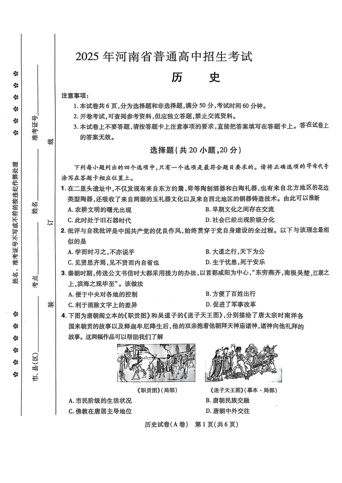 2025年河南省驻马店市遂平县遂平一中，二中中考三模历史试题（图片版，含答案）第1页
