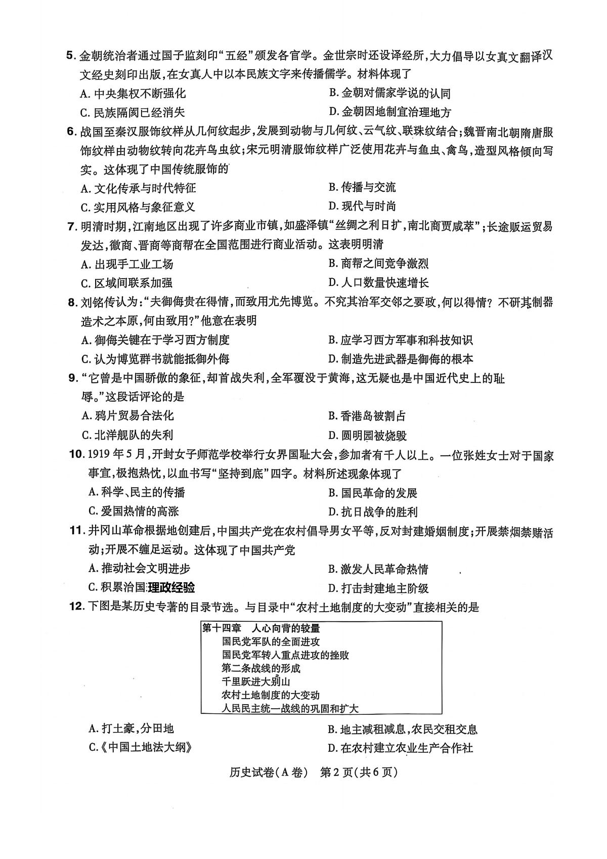 2025年河南省驻马店市遂平县遂平一中，二中中考三模历史试题（图片版，含答案）第2页
